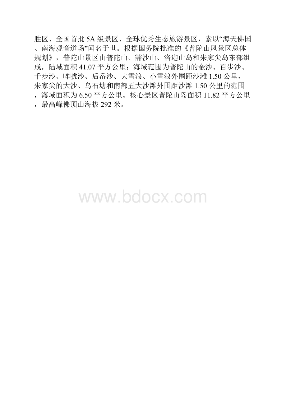 普陀山景区分析.docx_第2页