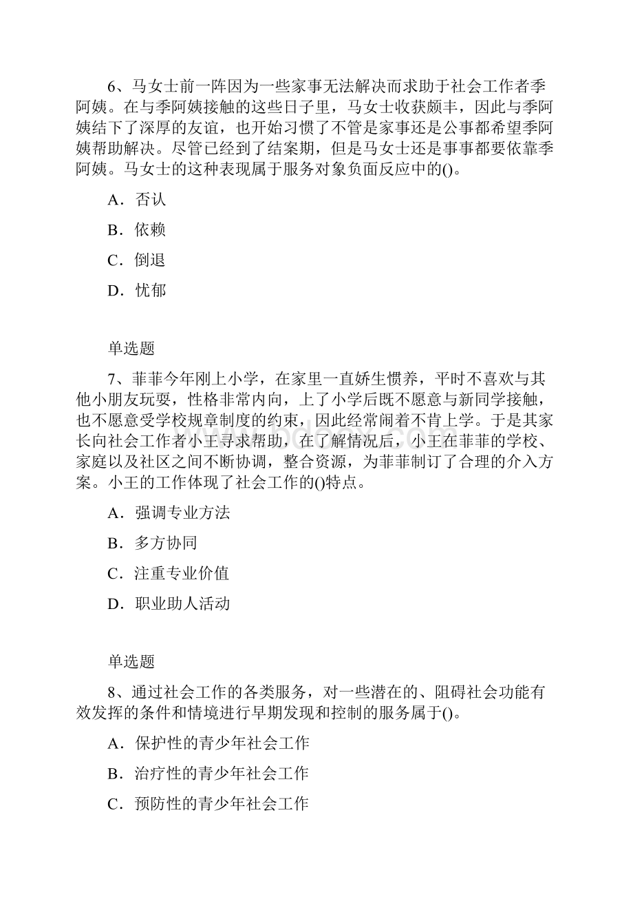 社会工作综合能力测试题58.docx_第3页