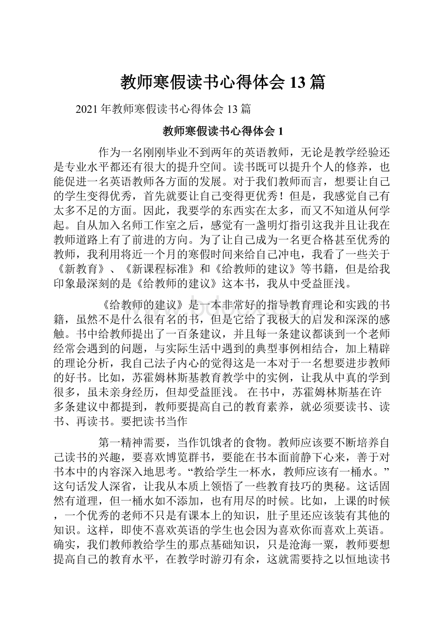 教师寒假读书心得体会13篇.docx