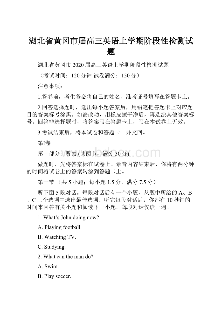 湖北省黄冈市届高三英语上学期阶段性检测试题.docx_第1页