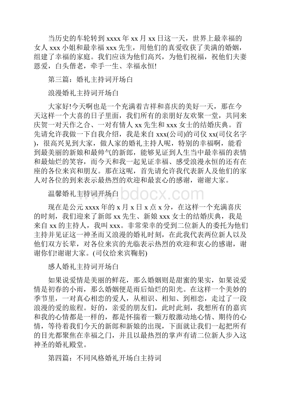 婚礼主持词开场白开场白主持词婚礼.docx_第3页