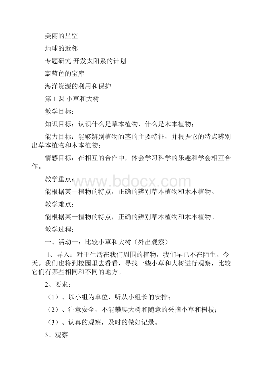 河北人民教育出版社小学六年级上册科学教案.docx_第2页