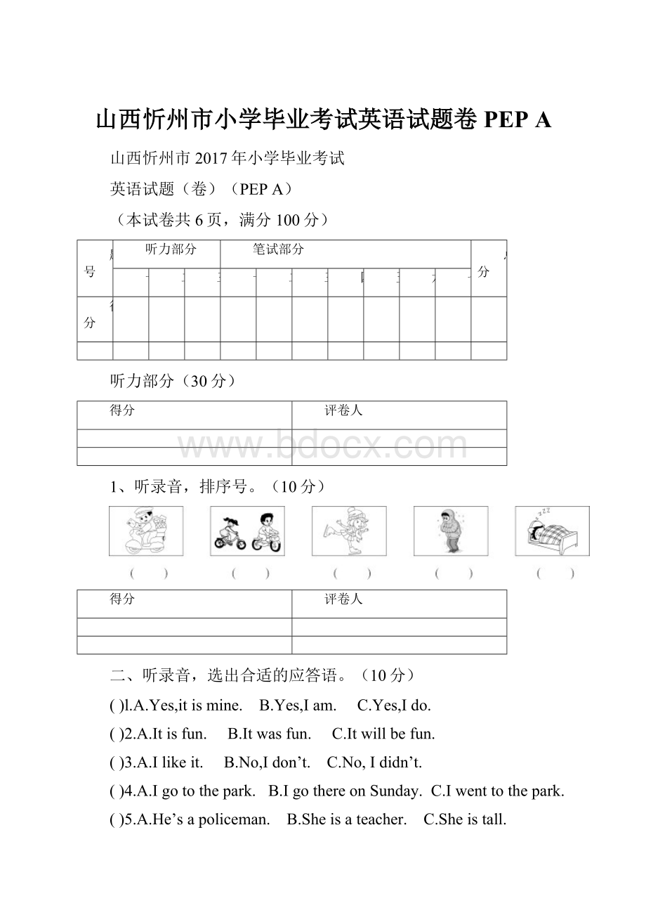 山西忻州市小学毕业考试英语试题卷PEP A.docx_第1页