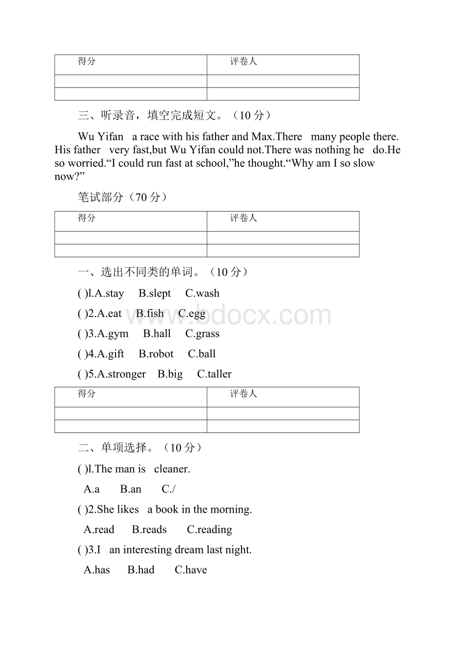 山西忻州市小学毕业考试英语试题卷PEP A.docx_第2页