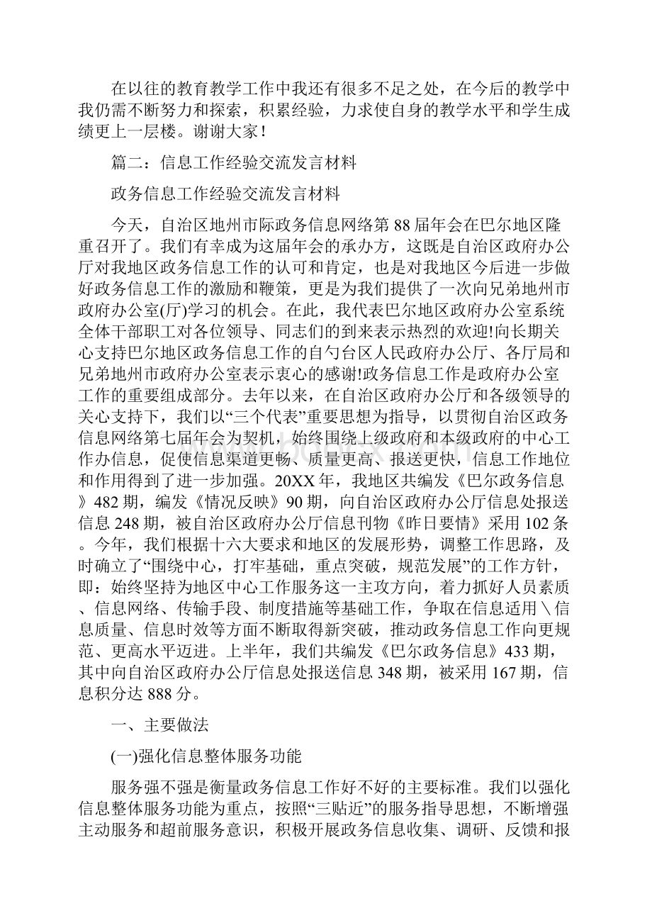 经验交流发言.docx_第3页