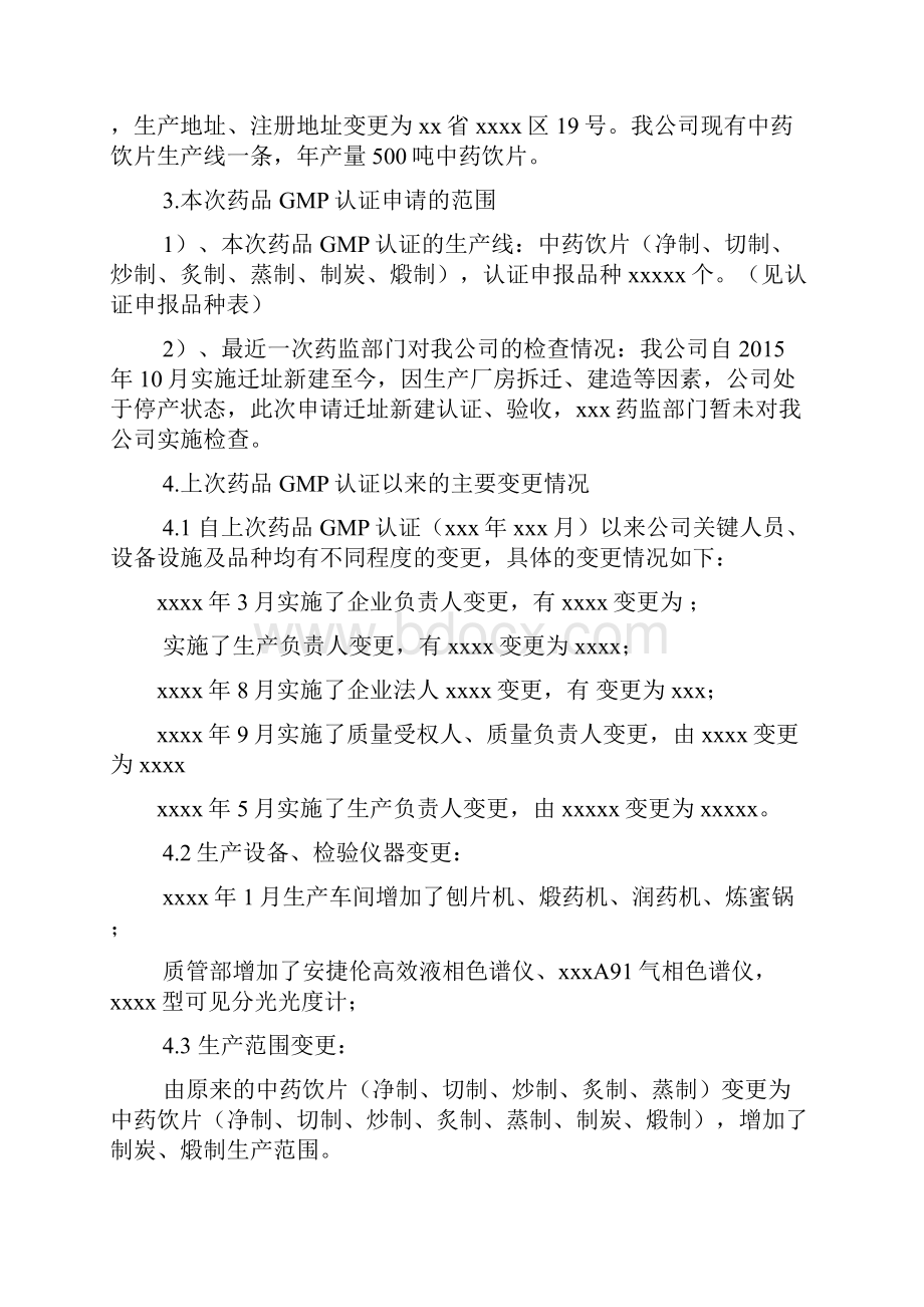 最新中药饮片厂GMP认证申请报告资料资料.docx_第2页