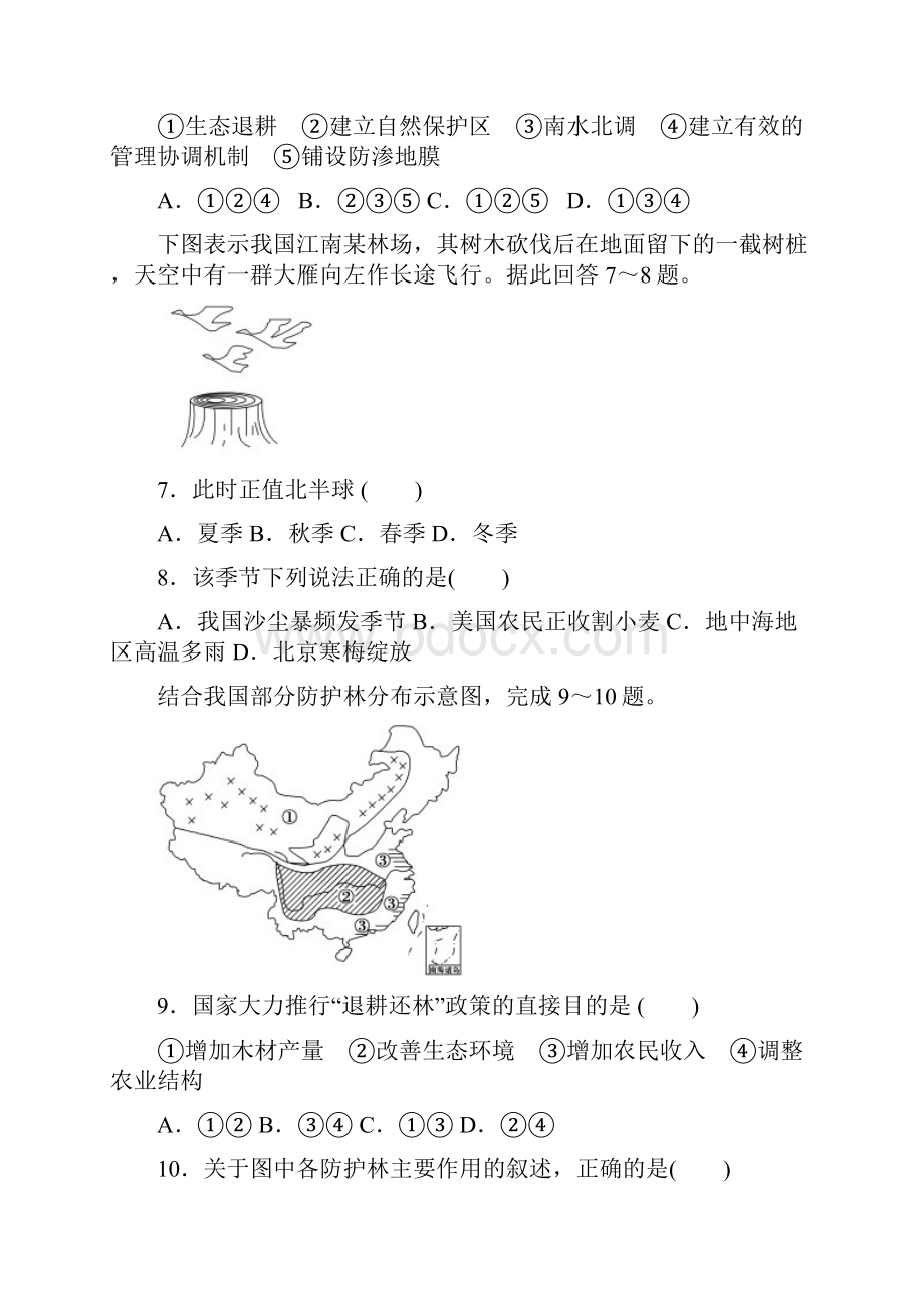 高考地理一轮复习精品课后同步专题27森林的开发和保护以亚马孙热带雨林为例学生版.docx_第3页