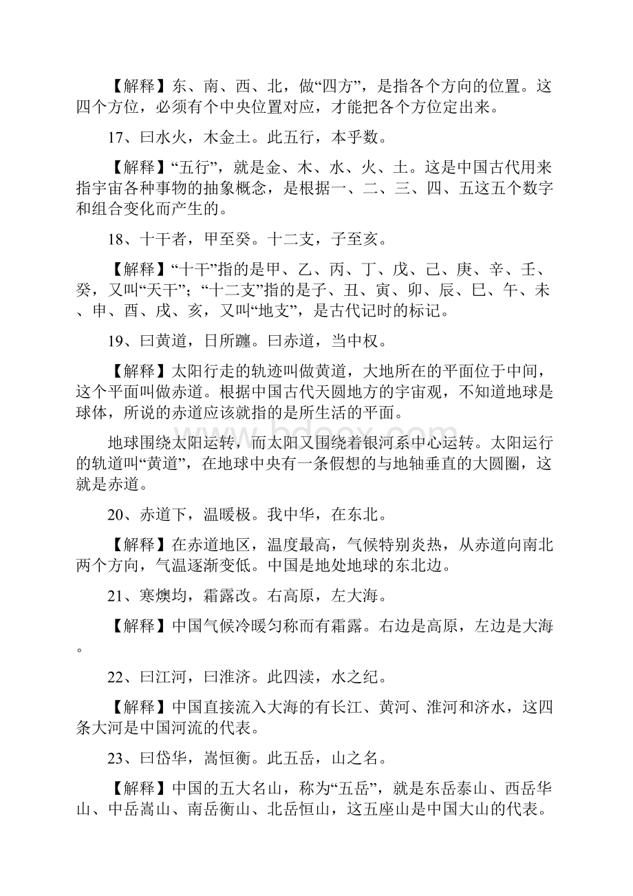 三字经译文.docx_第3页