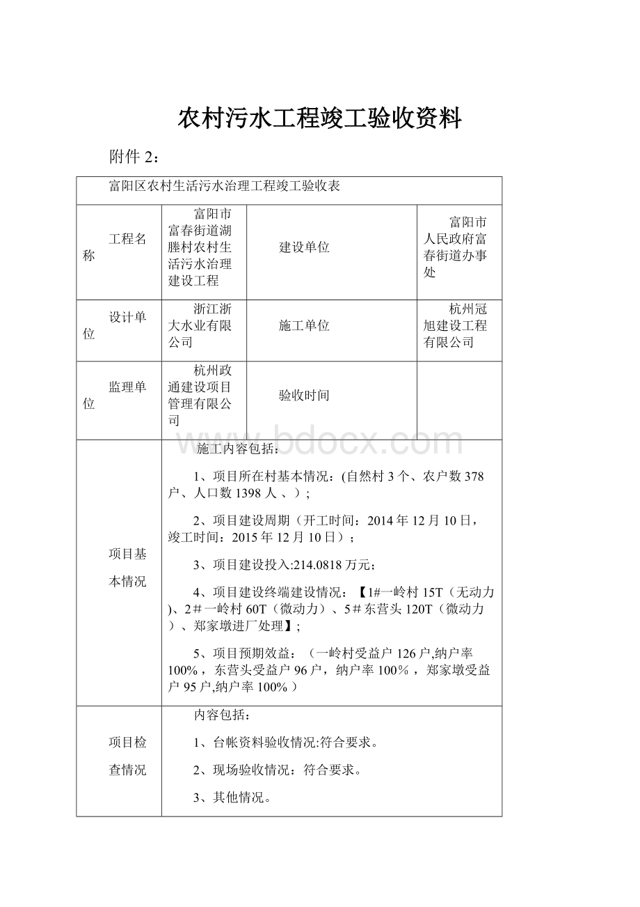 农村污水工程竣工验收资料.docx_第1页