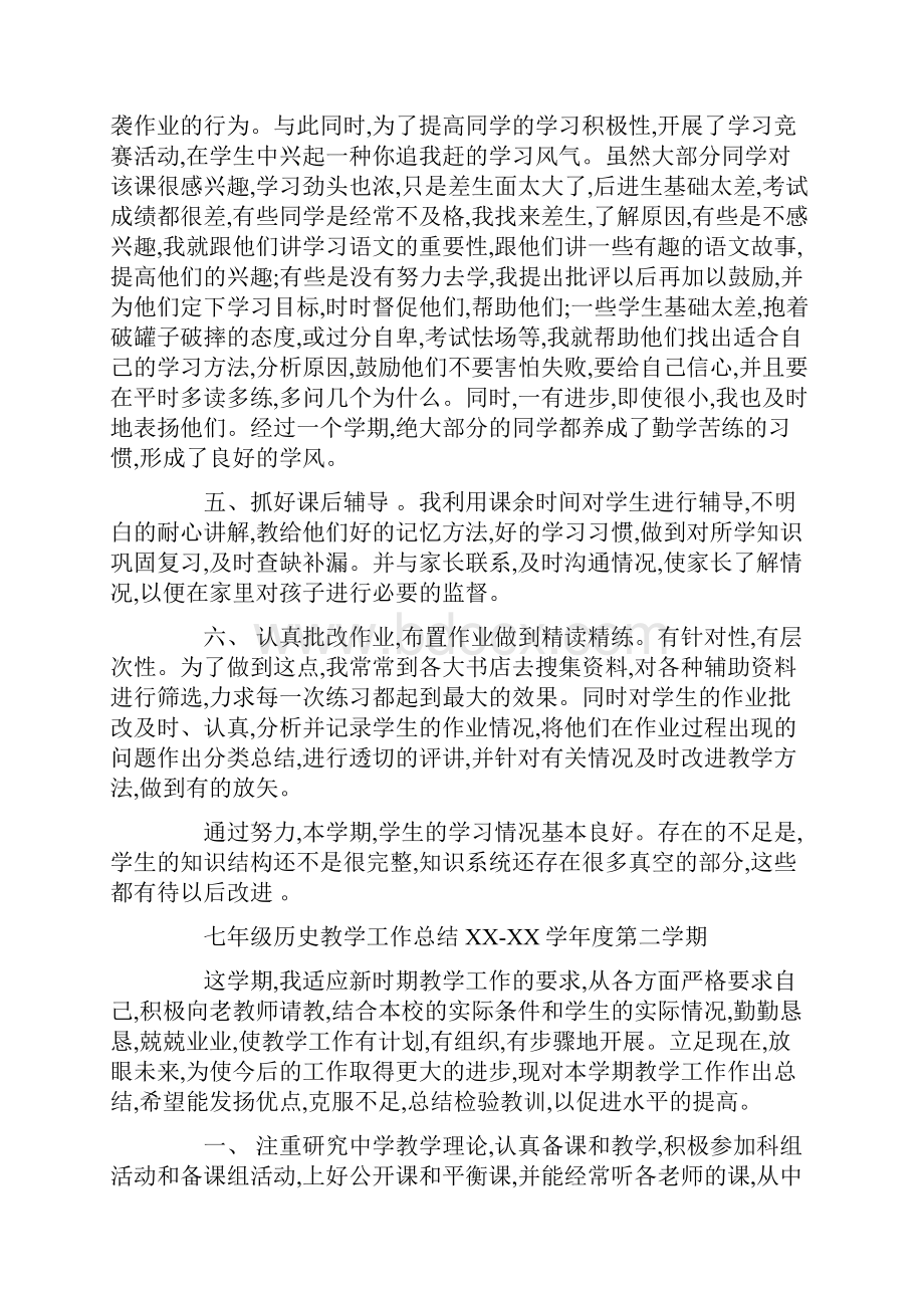 七年级历史教学工作总结XXXX学年度第二学期.docx_第2页