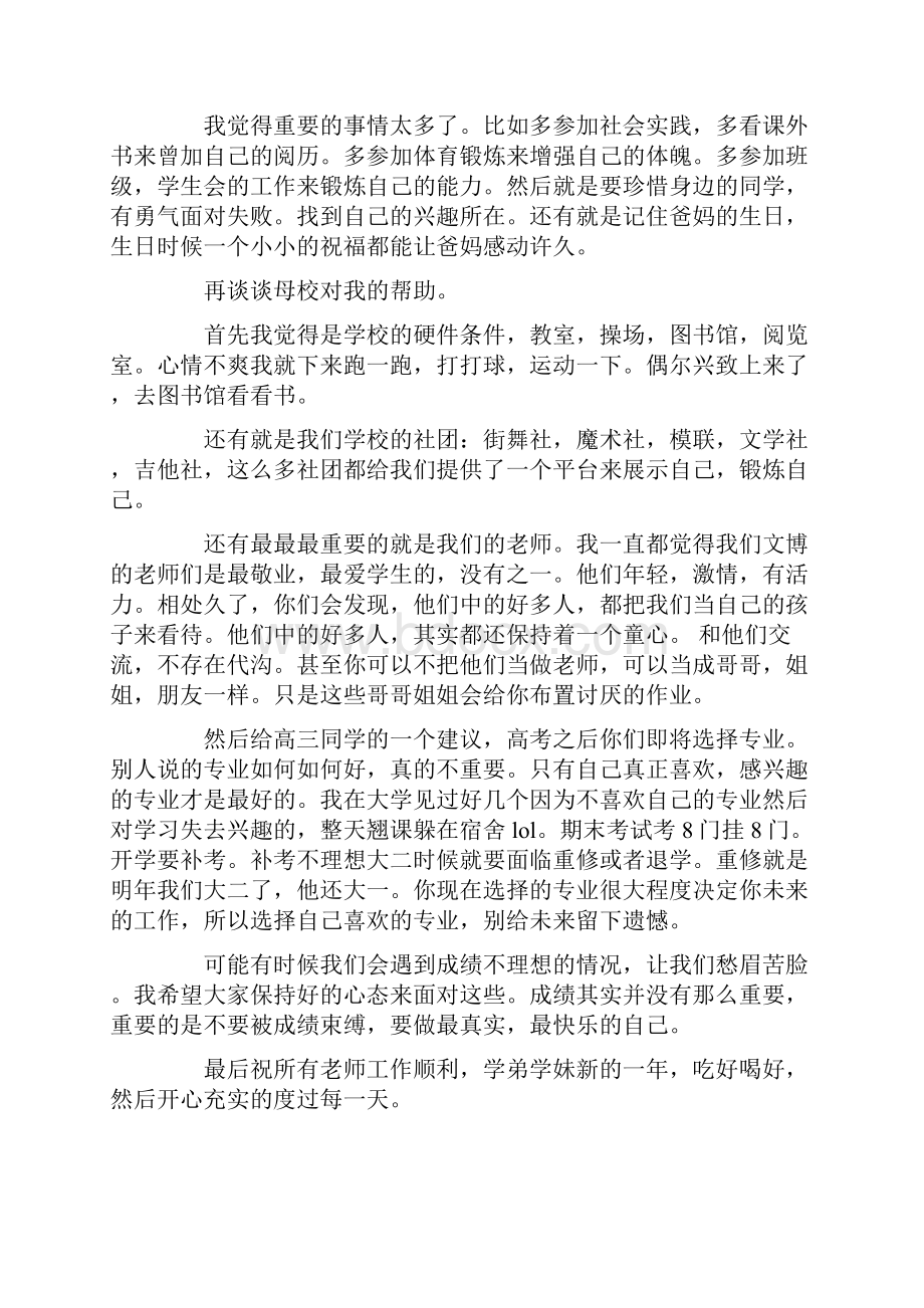 开学典礼上学生代表发言稿.docx_第3页