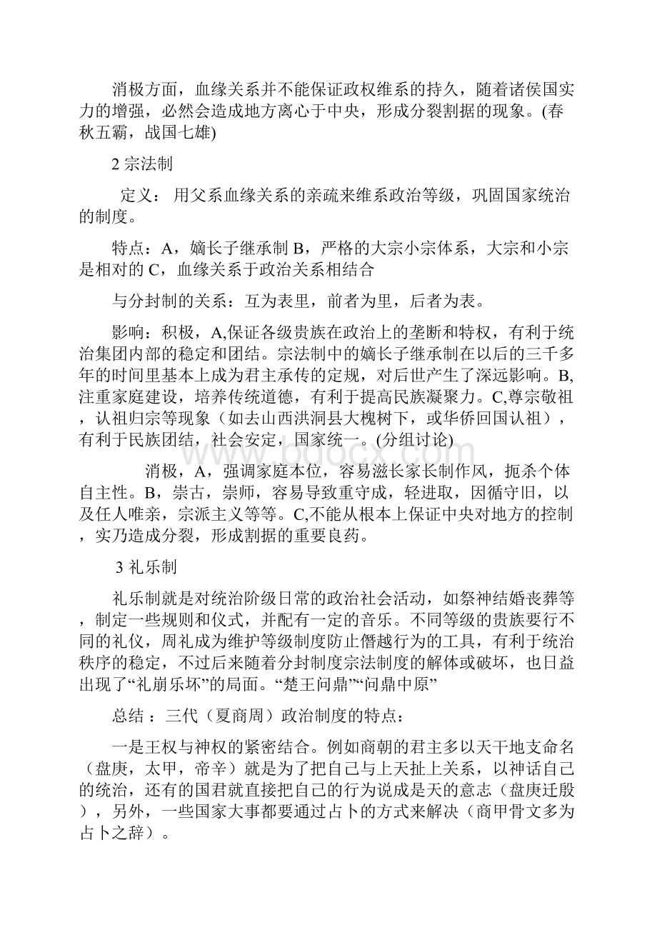 高中历史《夏商周的政治制度》教案 新人教版必修1.docx_第2页