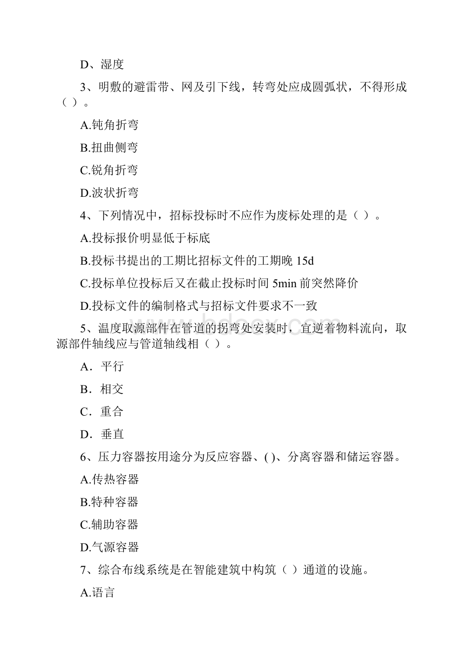 河北省注册二级建造师《机电工程管理与实务》模拟考试B卷 附解析.docx_第2页