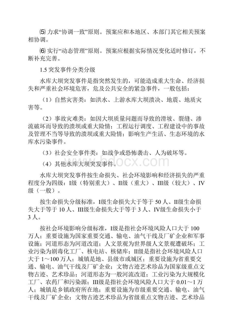 水库防汛抢险应急处置预案.docx_第2页