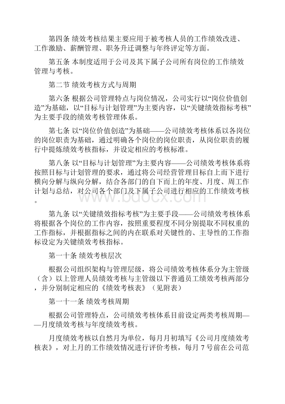 企业工资绩效考核管理制度可行性方案.docx_第3页