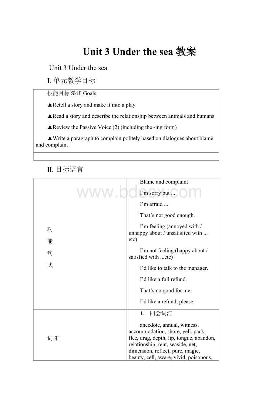 Unit 3 Under the sea 教案.docx