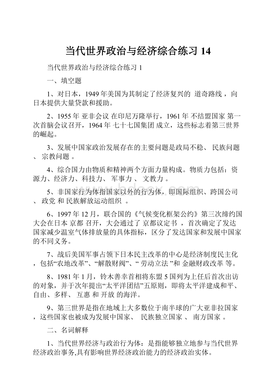 当代世界政治与经济综合练习14.docx