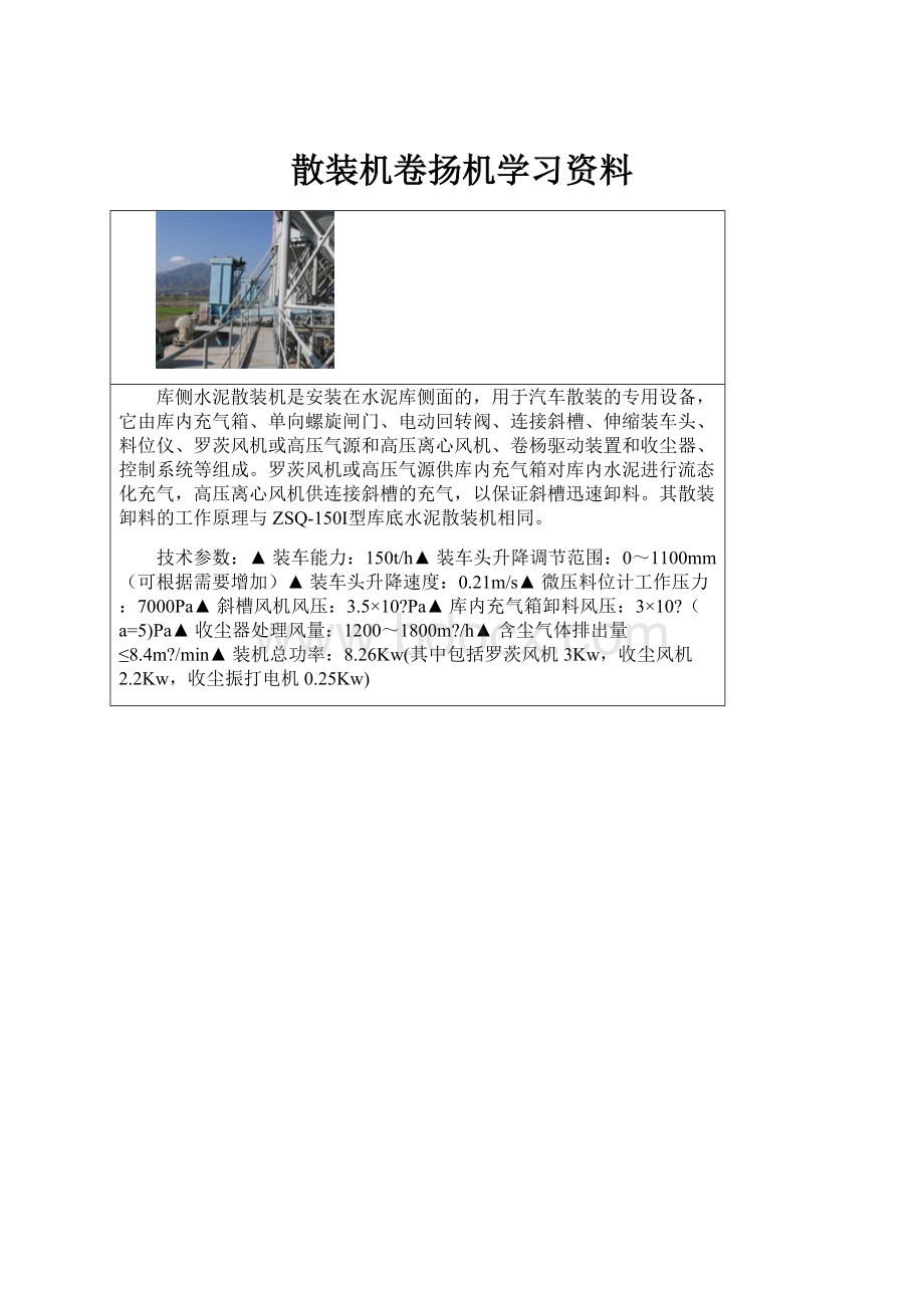 散装机卷扬机学习资料.docx_第1页