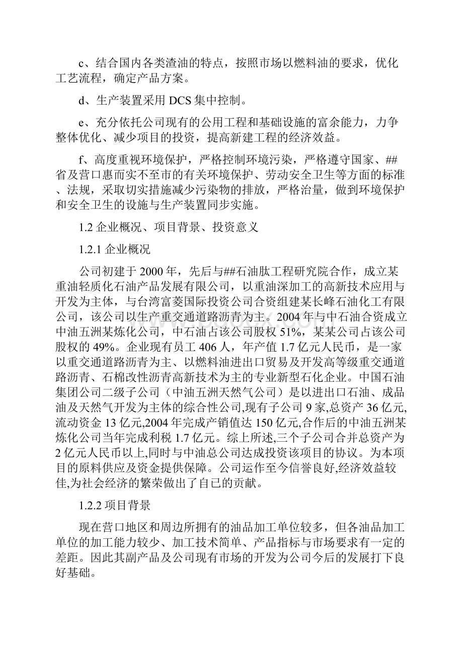 改扩建100104ta延迟焦化装置工程项目可行性研究报告.docx_第2页