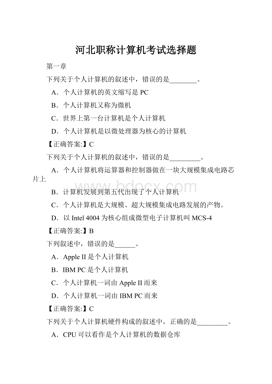 河北职称计算机考试选择题.docx