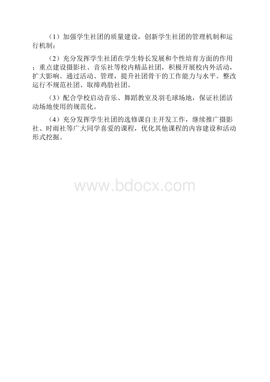 中学团委工作计划.docx_第2页