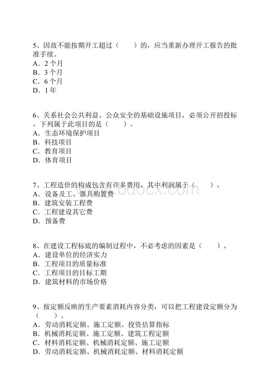 工程造价计价基础理论1.docx_第2页