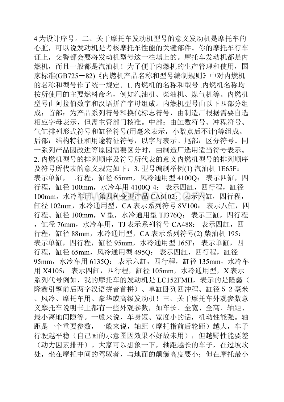 摩托车主要参数意义详解转.docx_第2页