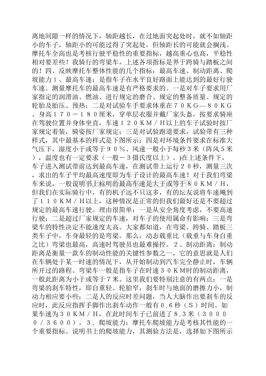 摩托车主要参数意义详解转.docx_第3页