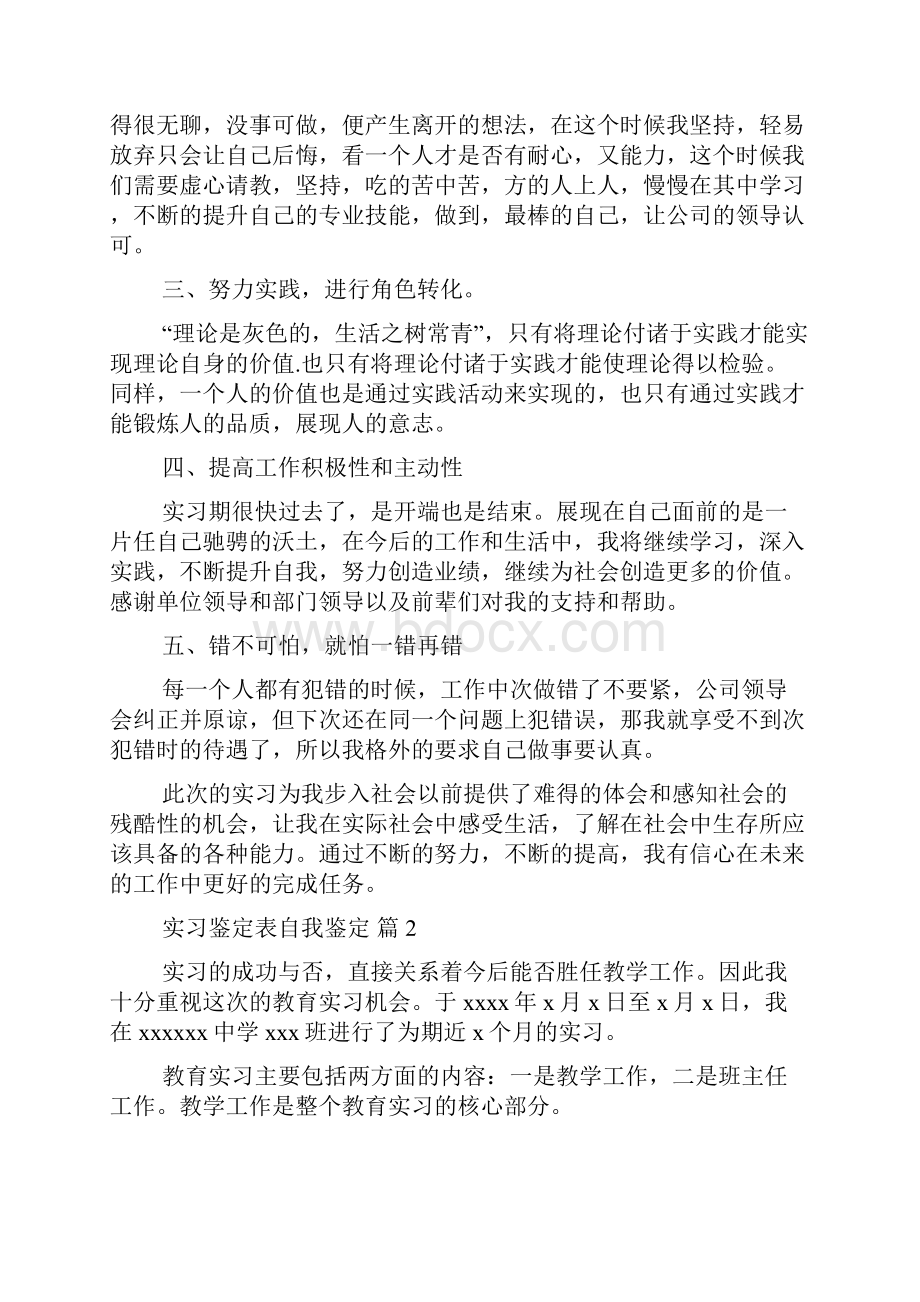 实习鉴定表自我鉴定集合8篇.docx_第2页