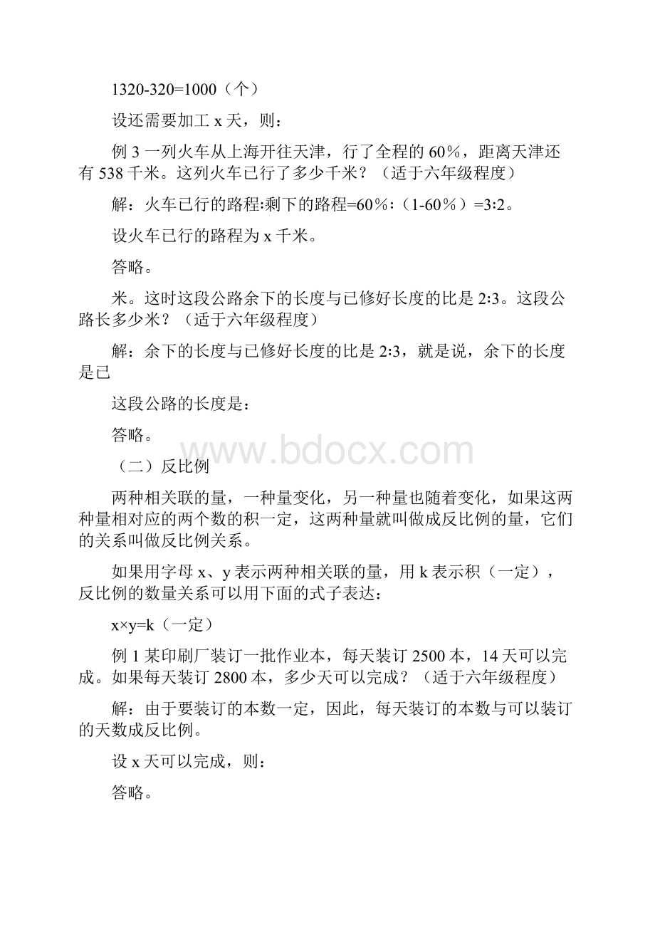 小学数学解题方法解题技巧之比例法.docx_第2页