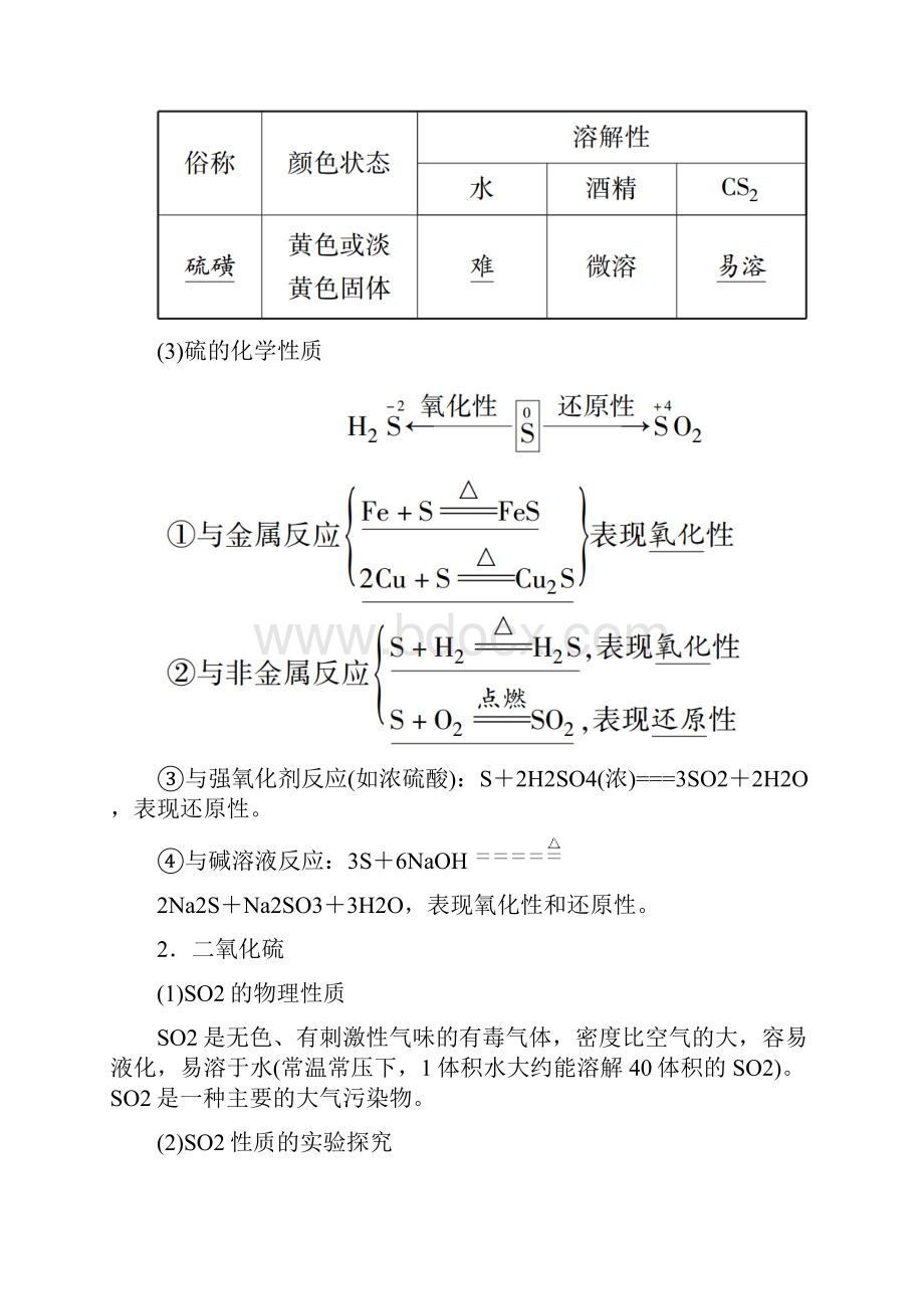 人教版新教材必修第二册 第五章第一节 硫及其化合物第1课时 学案.docx_第2页