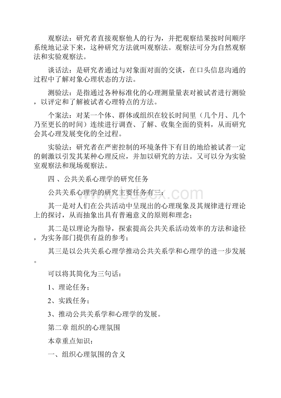 公关心理学自学资料.docx_第3页