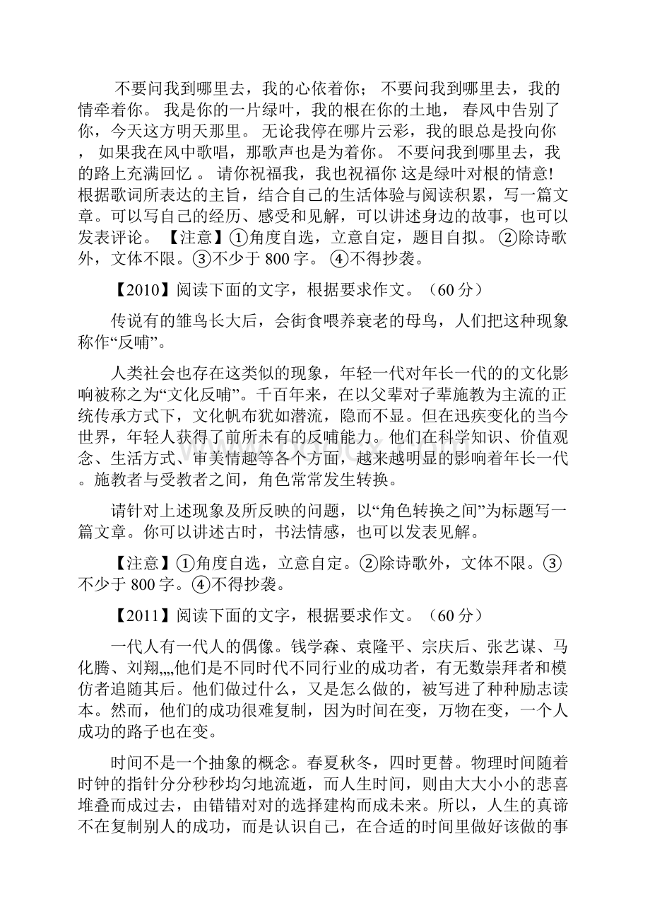 浙江语文高考作文真题以及范文.docx_第3页