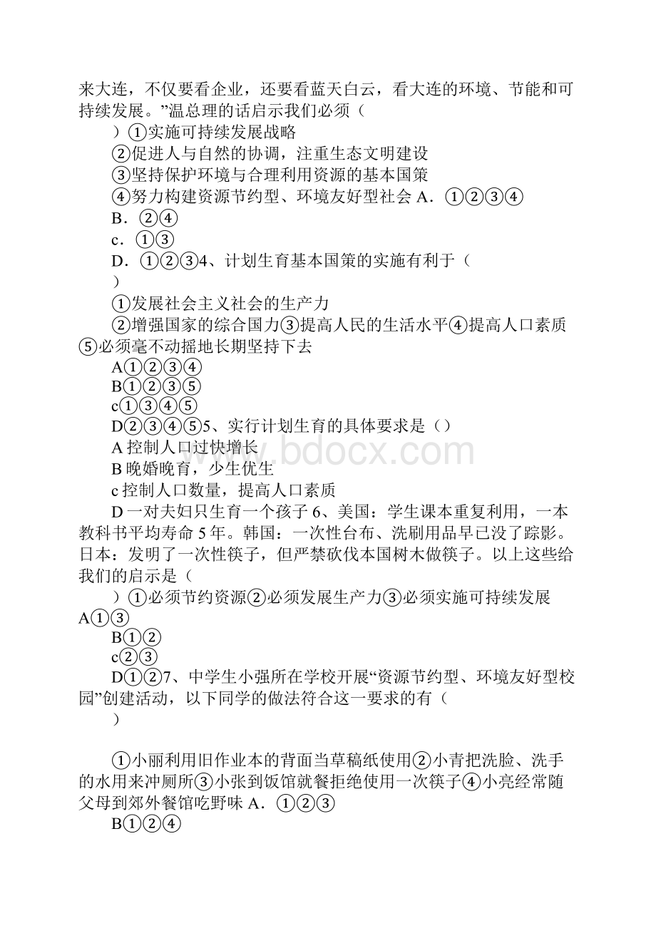 第八课 走可持续发展之路我们在行动教学设计.docx_第3页