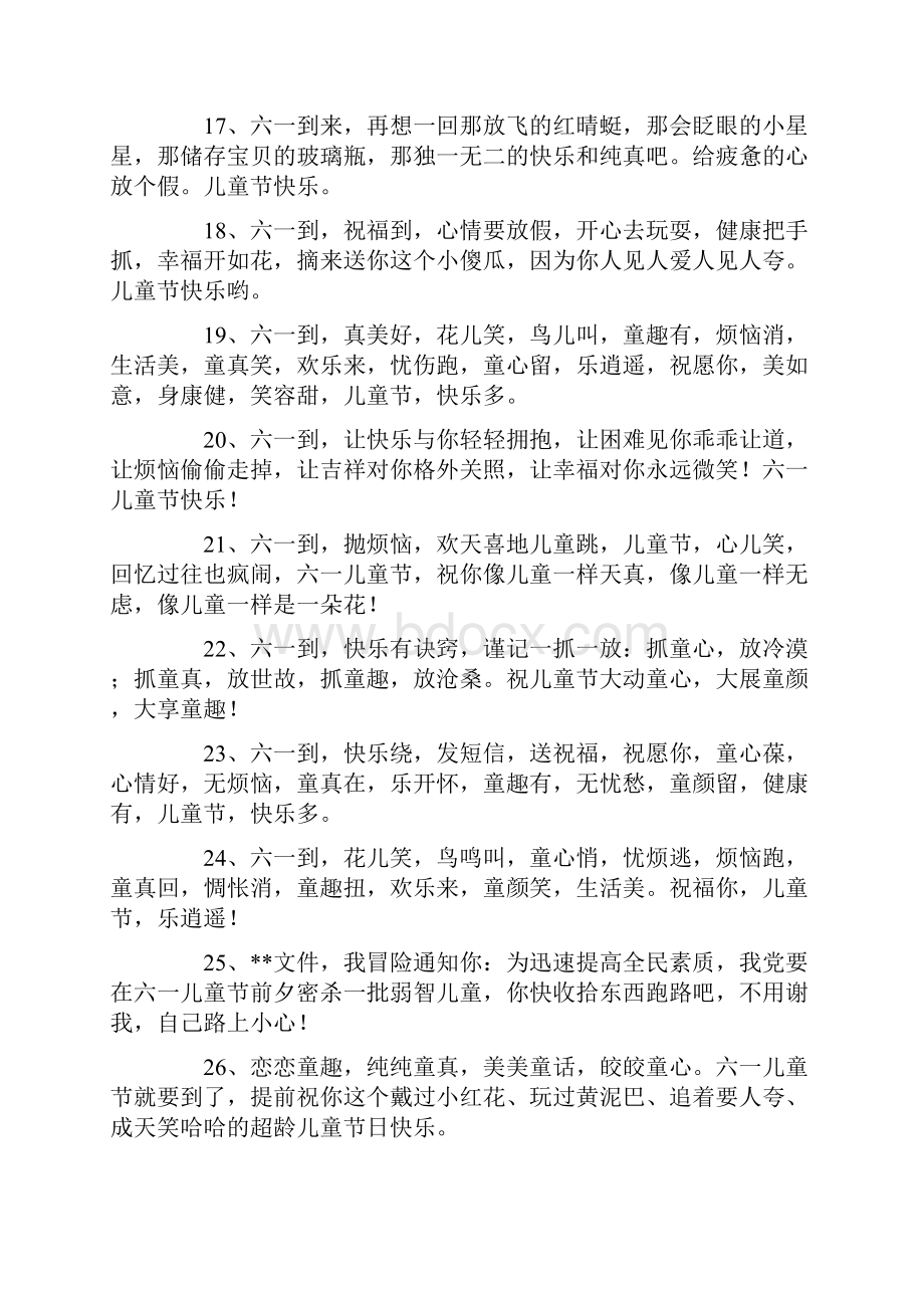 家长对六一儿童节寄语.docx_第3页