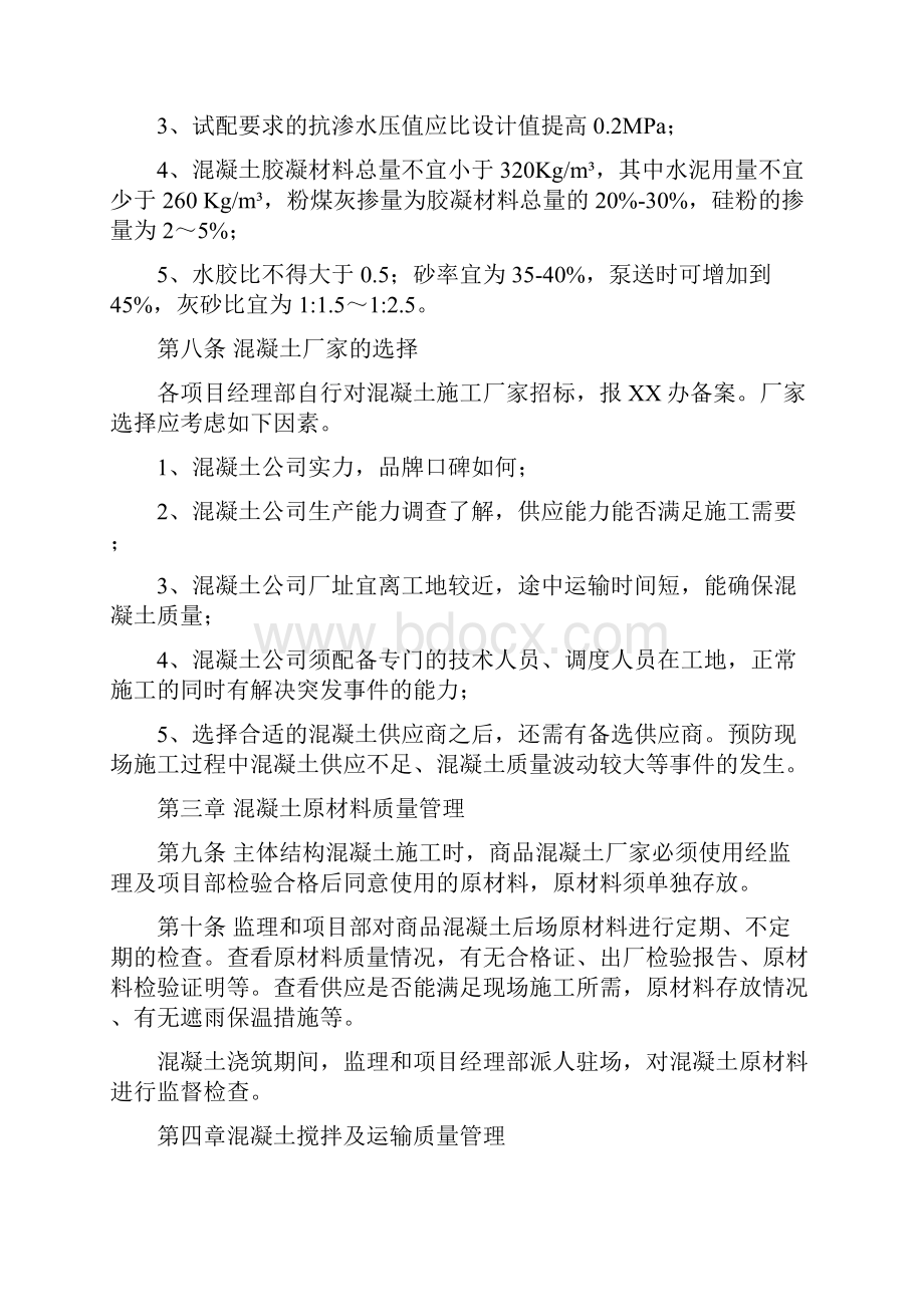 XX工程混凝土质量管理实施细则.docx_第3页