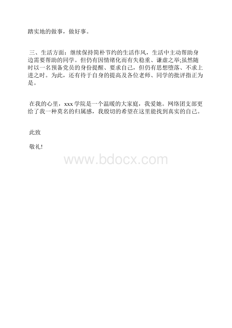 最新教师党员思想汇报范文汇编思想汇报文档五篇 3.docx_第2页