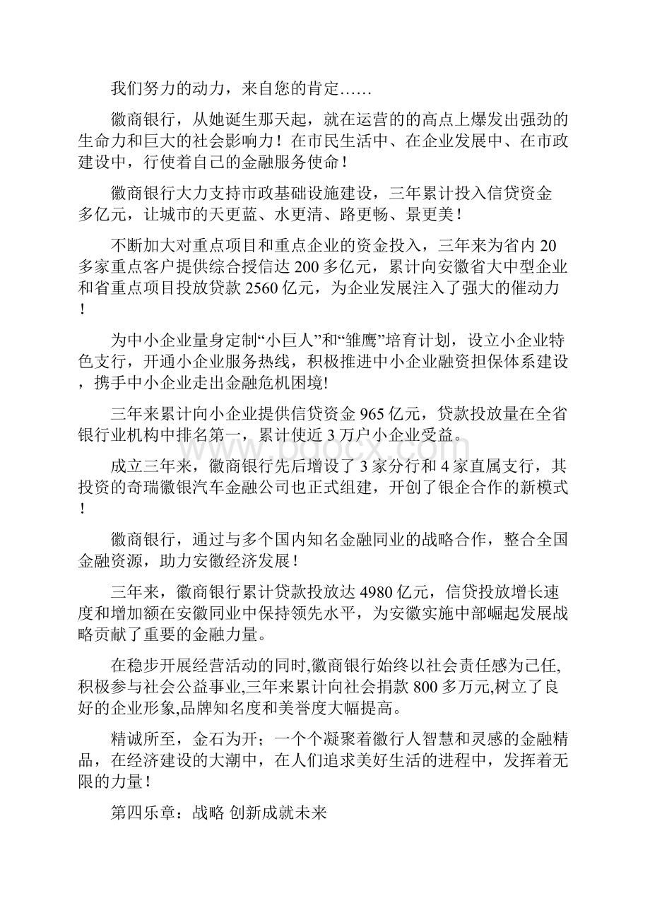 完整版企业宣传文案.docx_第3页