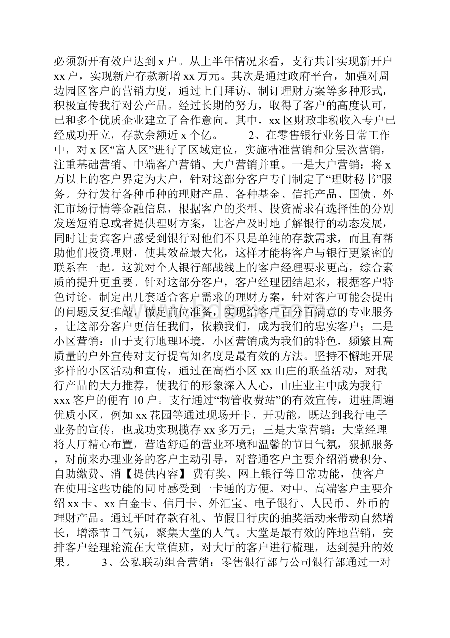 今年上半年银行支行工作总结及下半年工作打算.docx_第2页