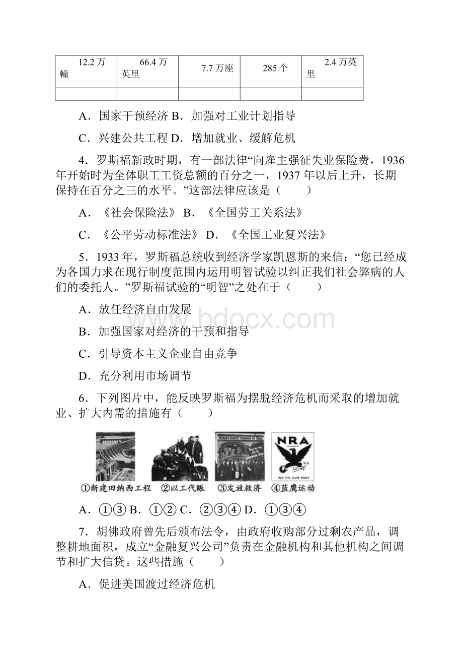 噶米精编九年级历史下册 第四单元 经济大危机和第二次世界大战测试题 新人教版.docx_第2页