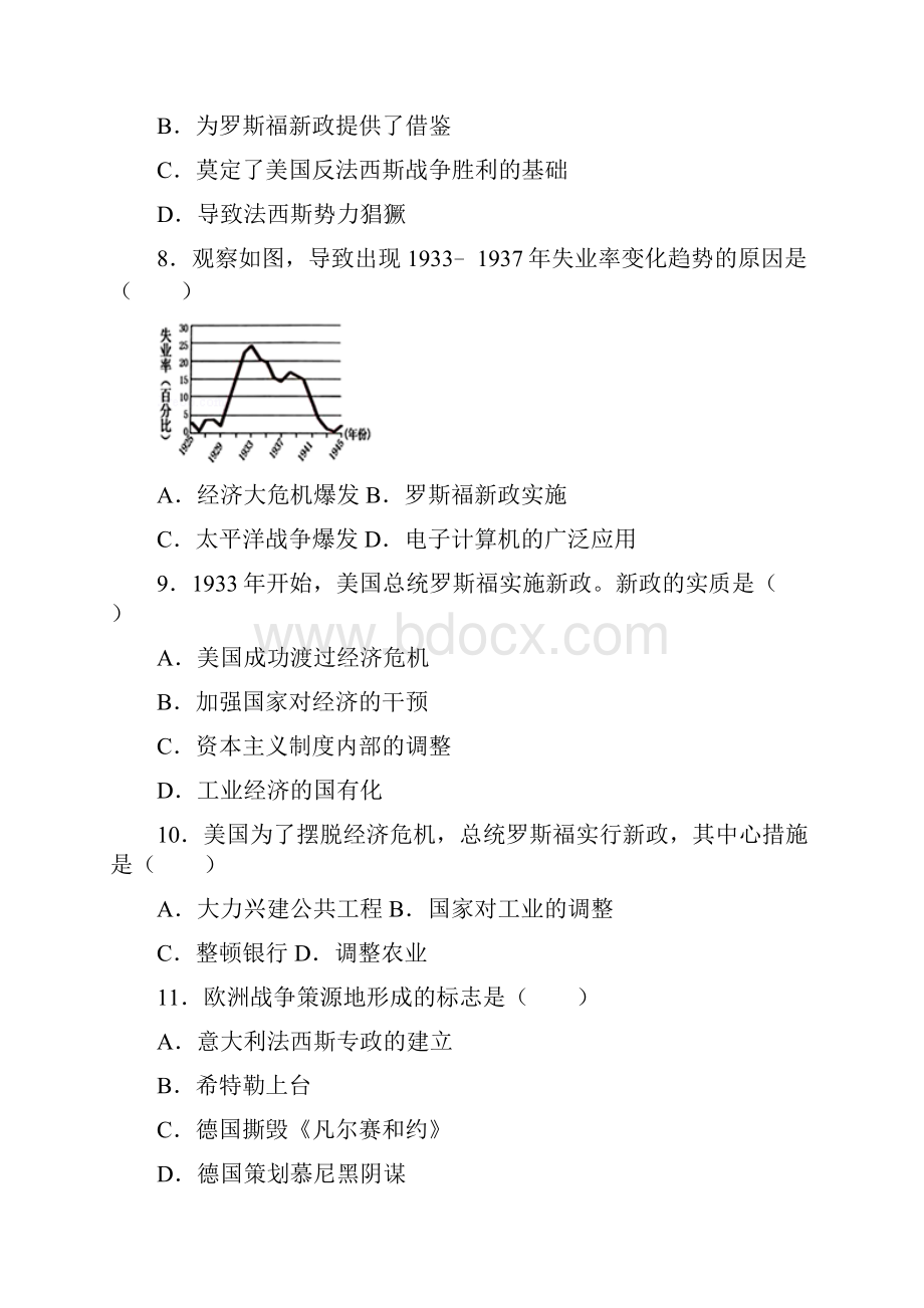 噶米精编九年级历史下册 第四单元 经济大危机和第二次世界大战测试题 新人教版.docx_第3页