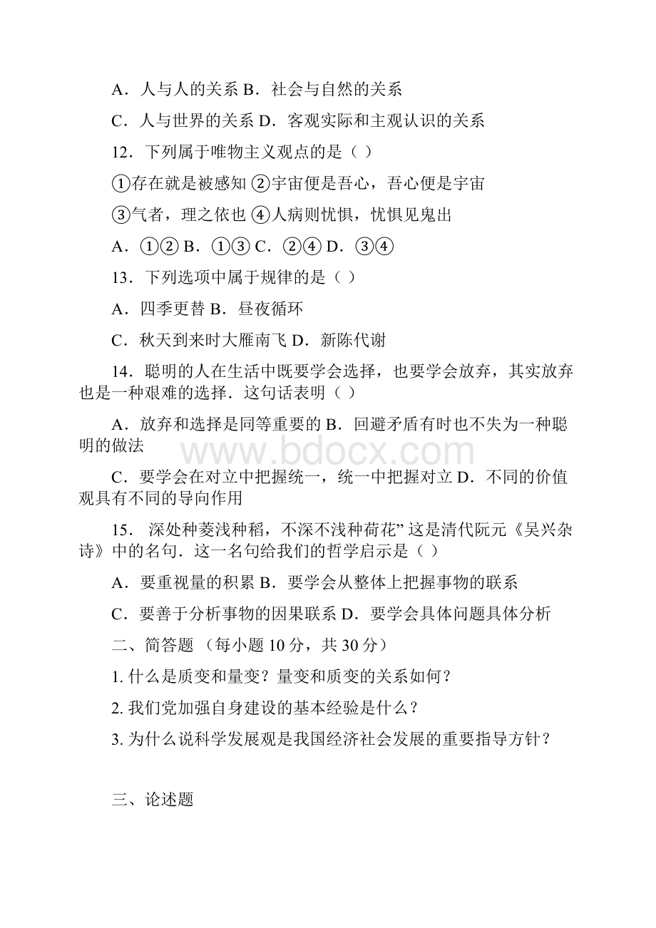 战士考学模拟考试综合附答案.docx_第3页