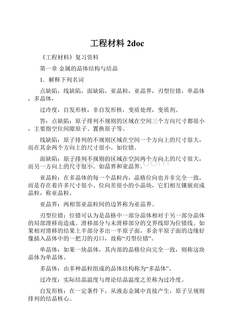 工程材料2doc.docx