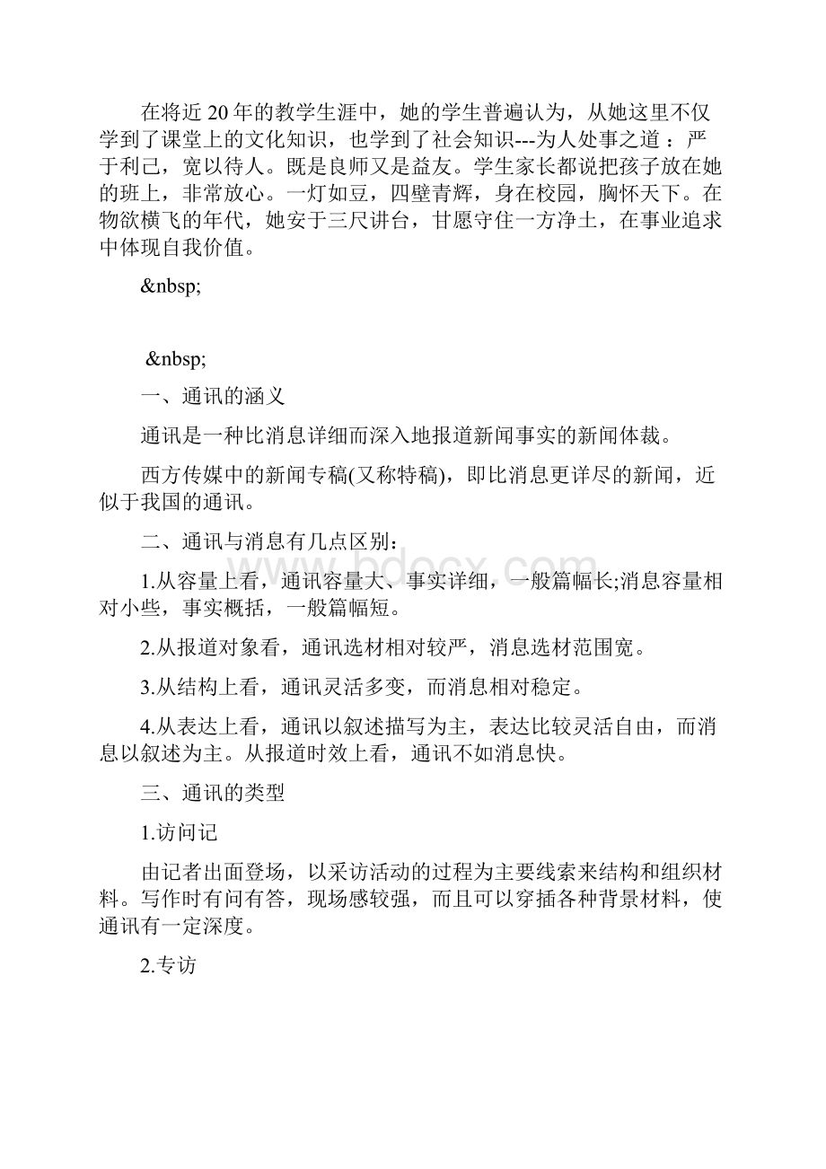 教师人物通讯稿.docx_第2页