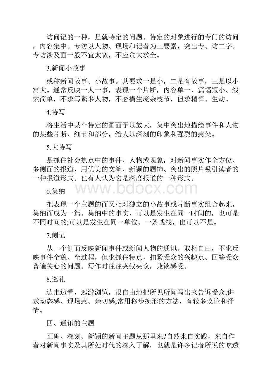 教师人物通讯稿.docx_第3页