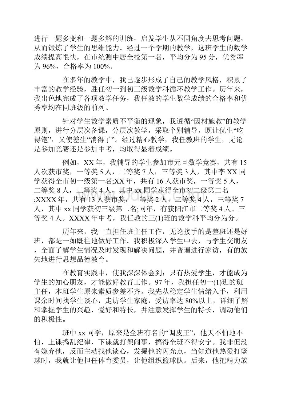 教师职称评定个人述职报告.docx_第2页