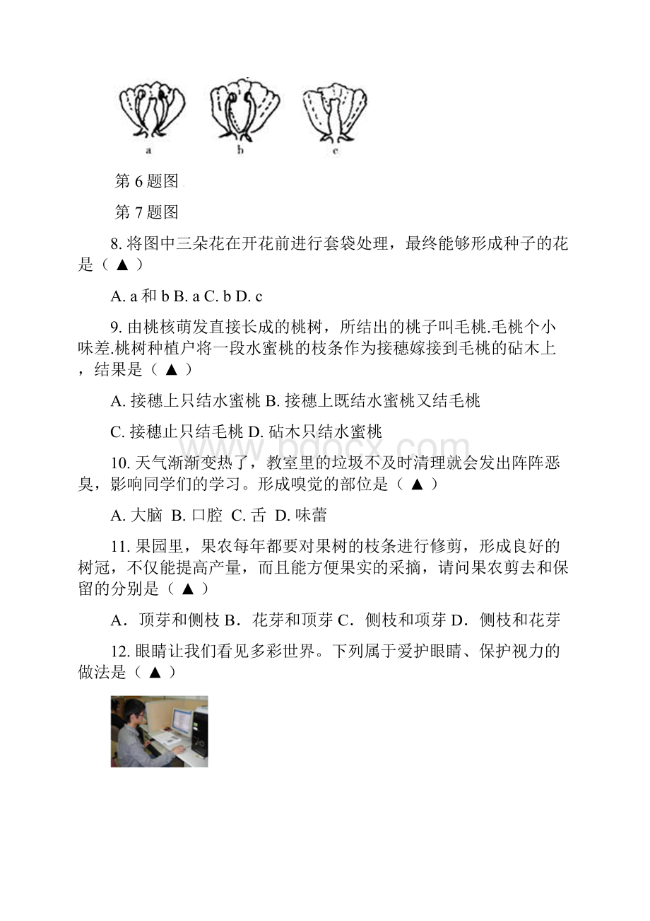 浙江省乐清市七年级科学下学期期中试题普通班.docx_第3页