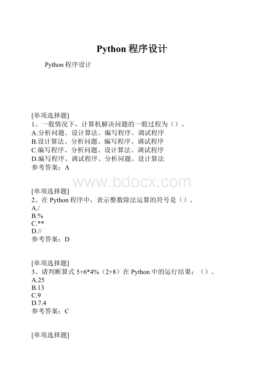 Python程序设计.docx_第1页