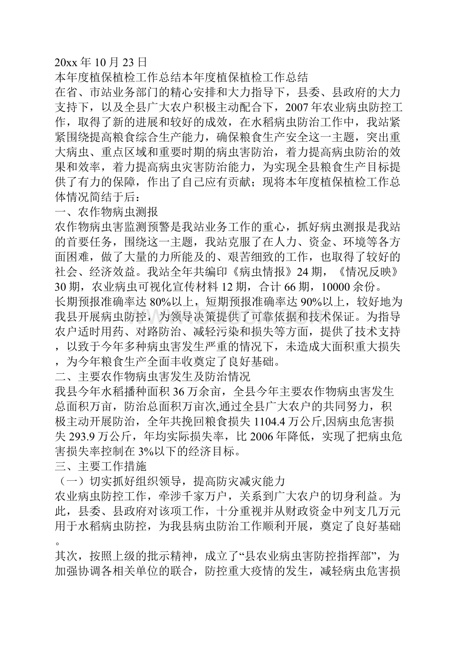 目检员工作总结免费.docx_第2页