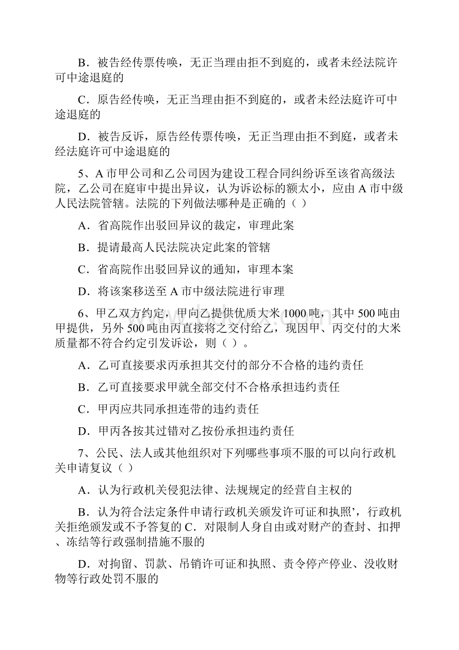 法务人员入职考试题及答案.docx_第3页